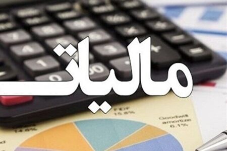 امروز، آخرین مهلت ارائه اظهارنامه اشخاص حقوقی