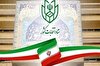 صحت انتخابات دوره ریاست جمهوری تایید شد